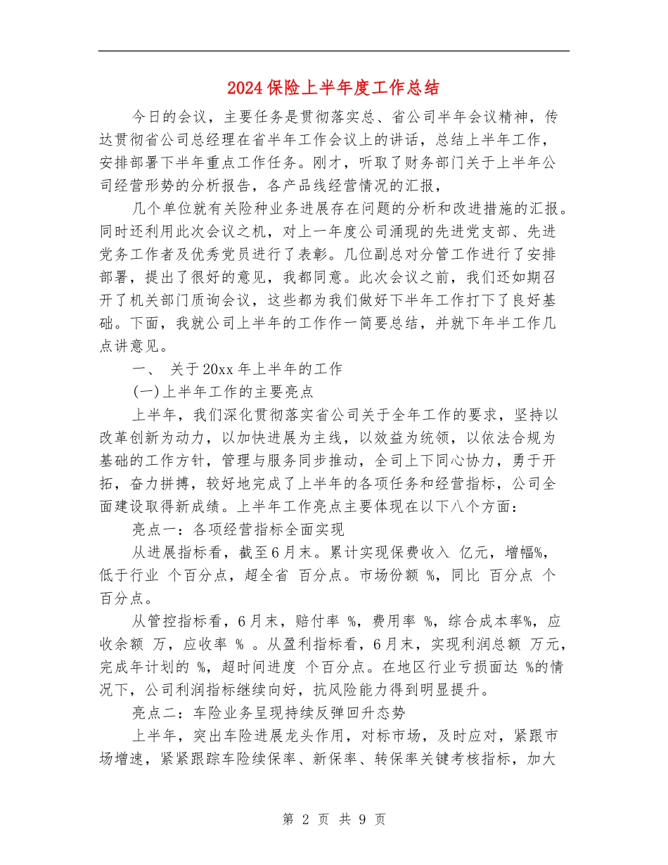 2024保险上半年度工作总结_第2页