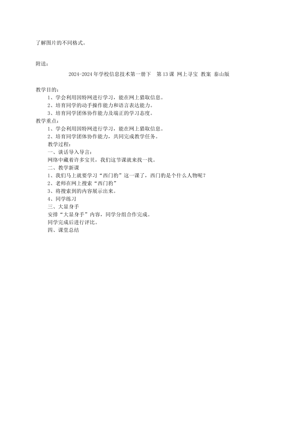 2024-2024年小学信息技术第一册上-创作连环画-放飞理想教案-泰山版_第2页
