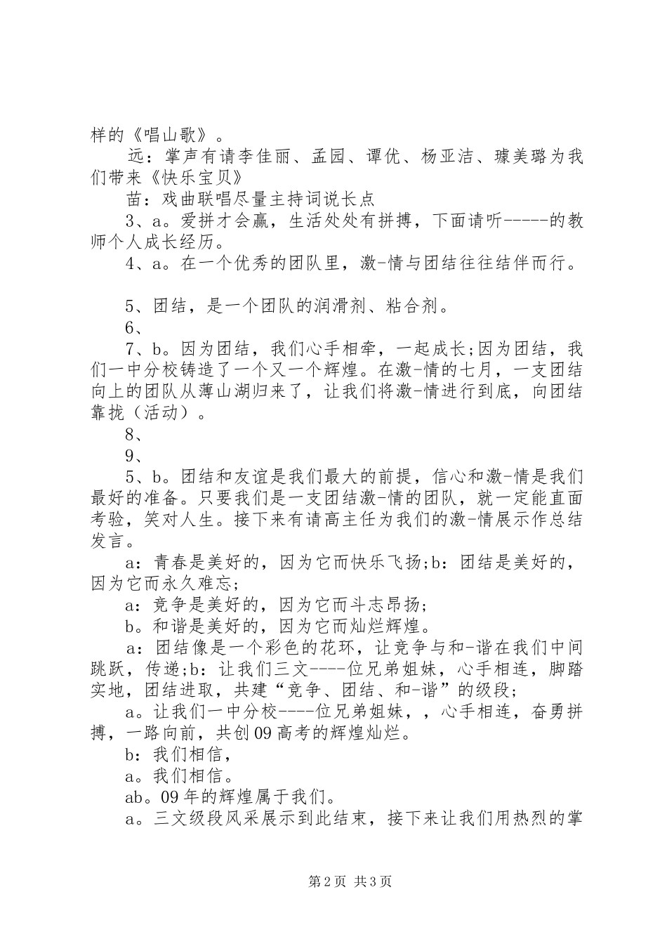 风采展示主持稿_第2页