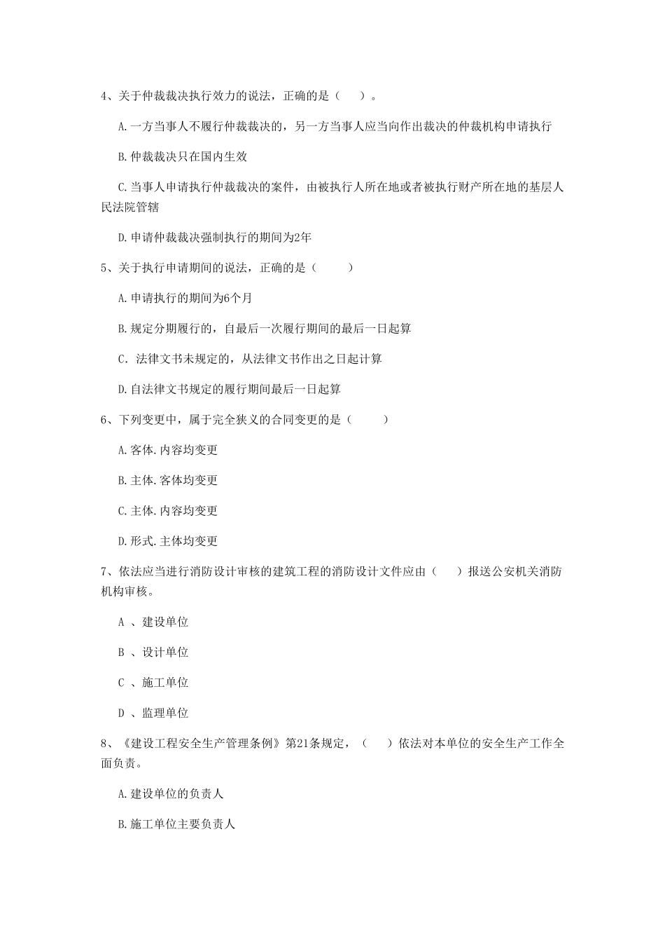 2024-2024版二级建造师《建设工程法规及相关知识》模拟考试B卷附答案_第2页