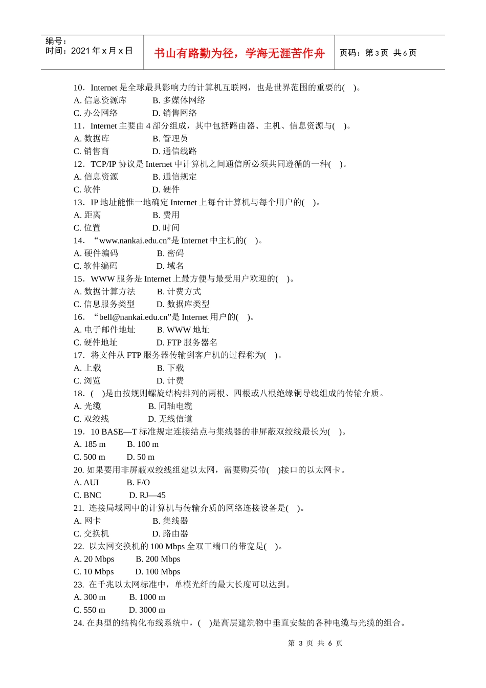 计算机网络的发展可以划分为几个阶段_第3页