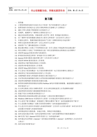 计算机网络的发展可以划分为几个阶段