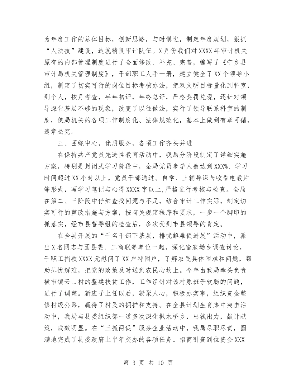 2024年上半年工作总结(审计)与2024年上半年工作总结(消防大队)汇编_第3页