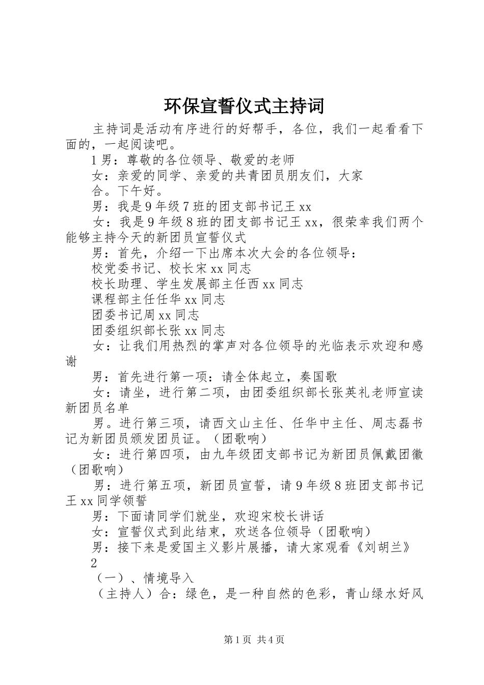 环保宣誓仪式主持稿_第1页