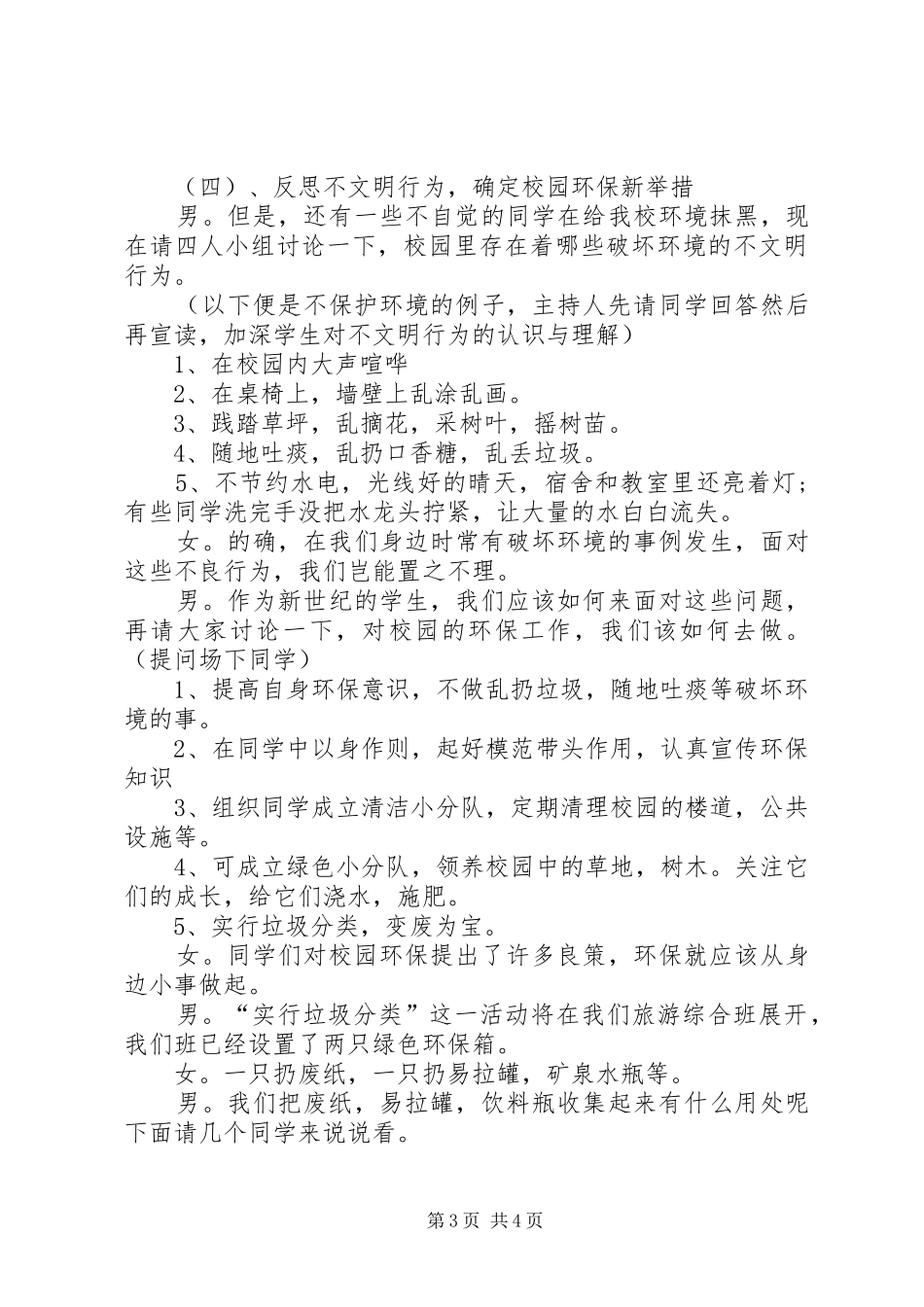 环保宣誓仪式主持稿_第3页