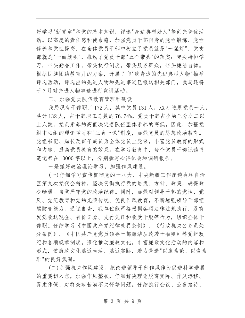 2024年地税局机关党建半年工作总结【最新版】_第3页