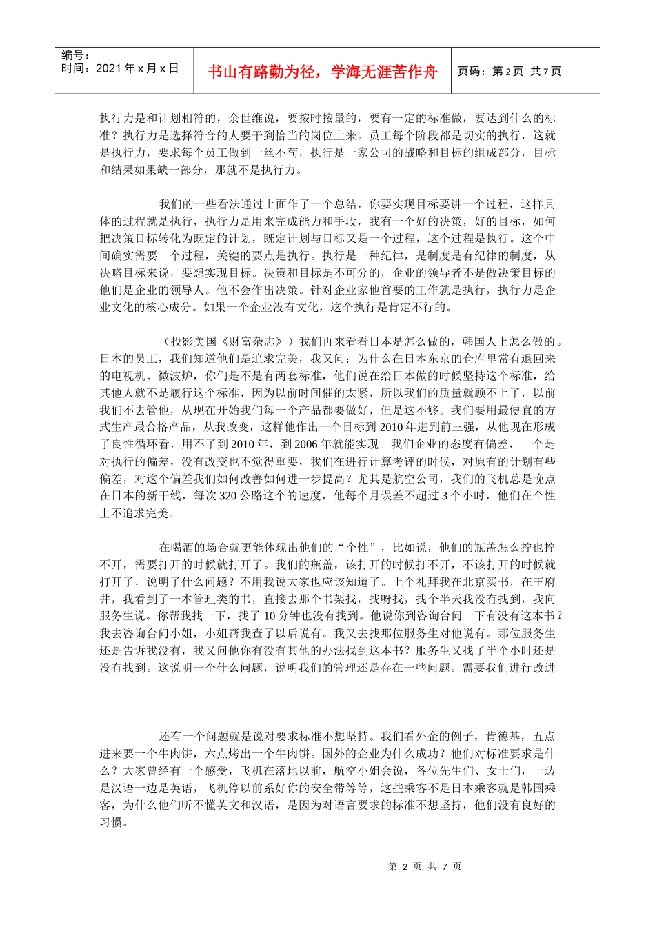 试谈企业成长与执行力打造_第2页