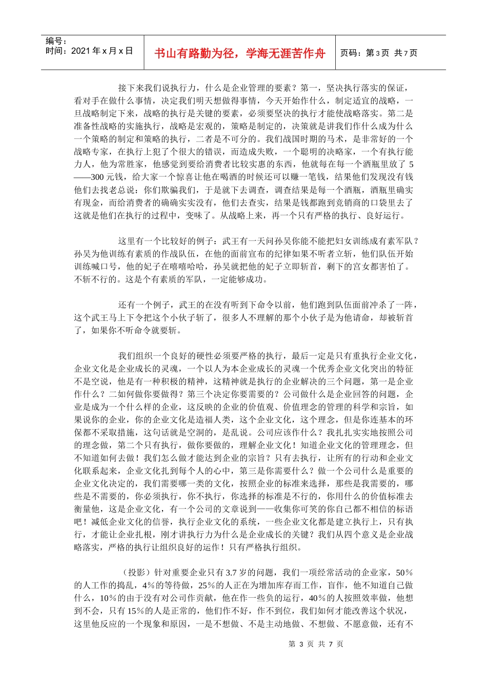 试谈企业成长与执行力打造_第3页