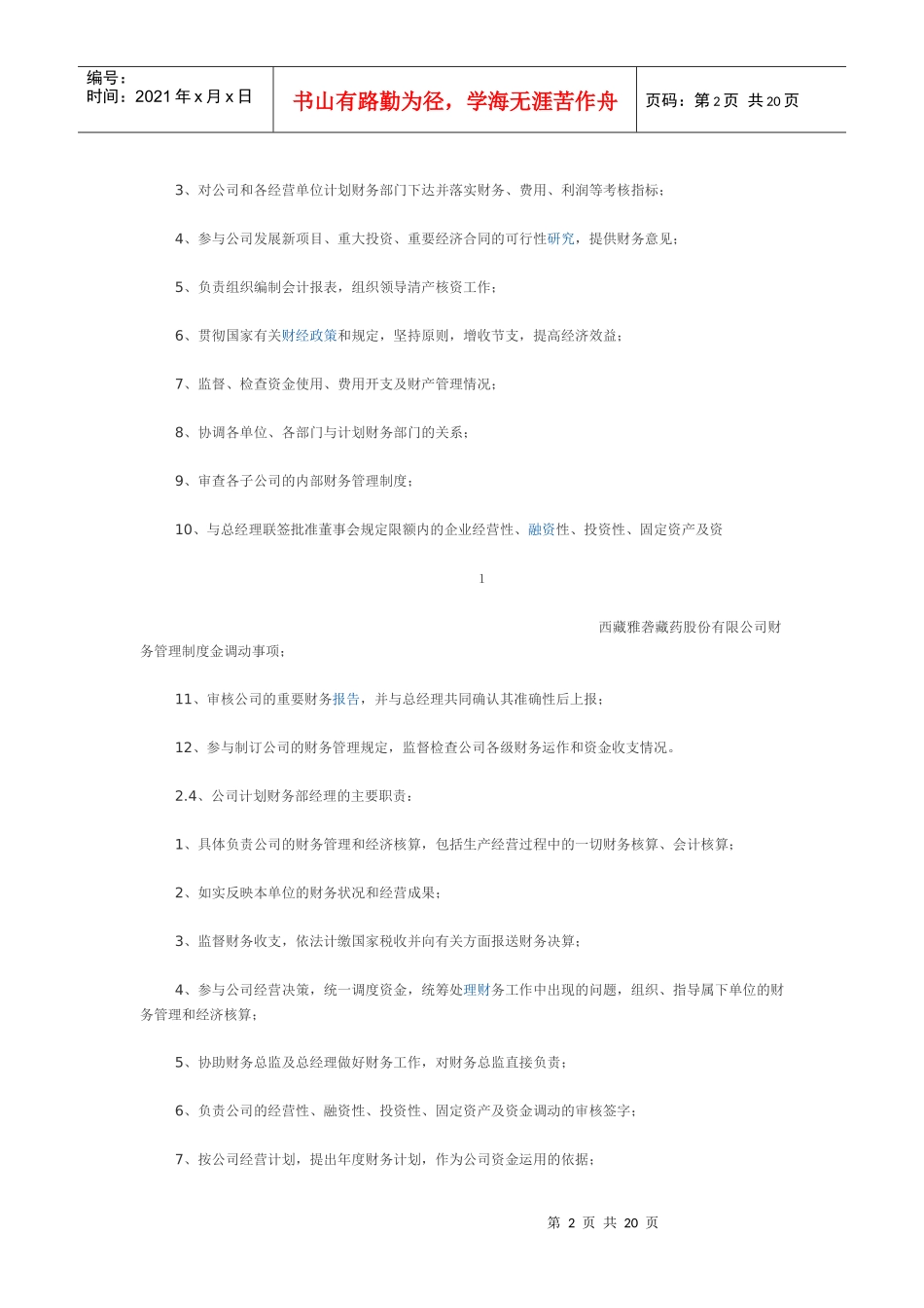 西藏某公司财务管理制度_第2页
