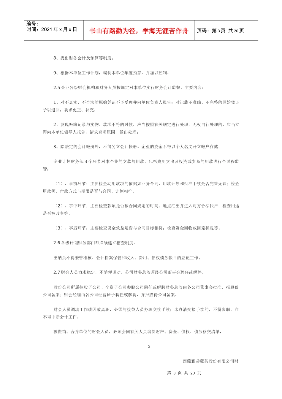 西藏某公司财务管理制度_第3页