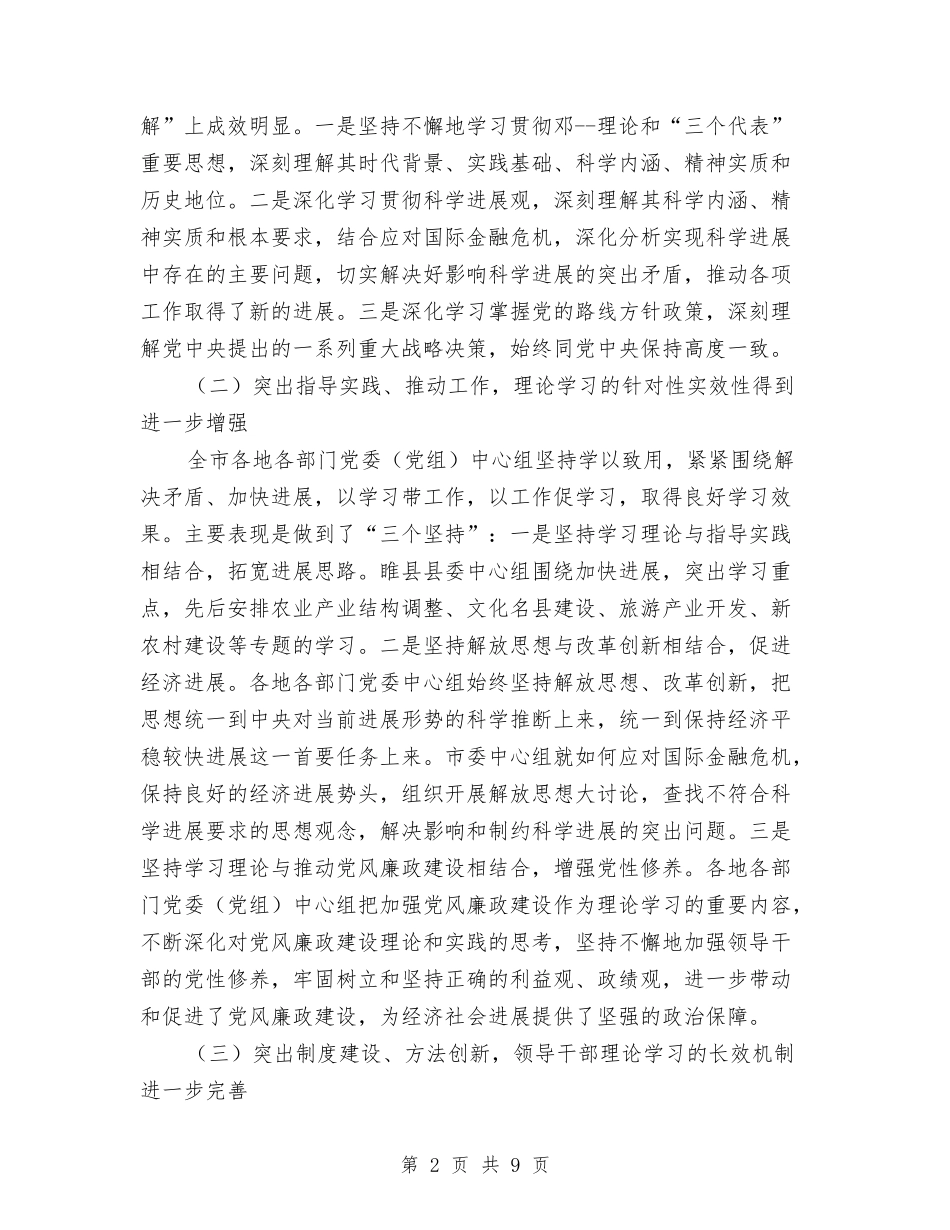 2024年处级党委学习会发言与2024年复转军人庆祝建军周年座谈会上的致辞汇编_第2页