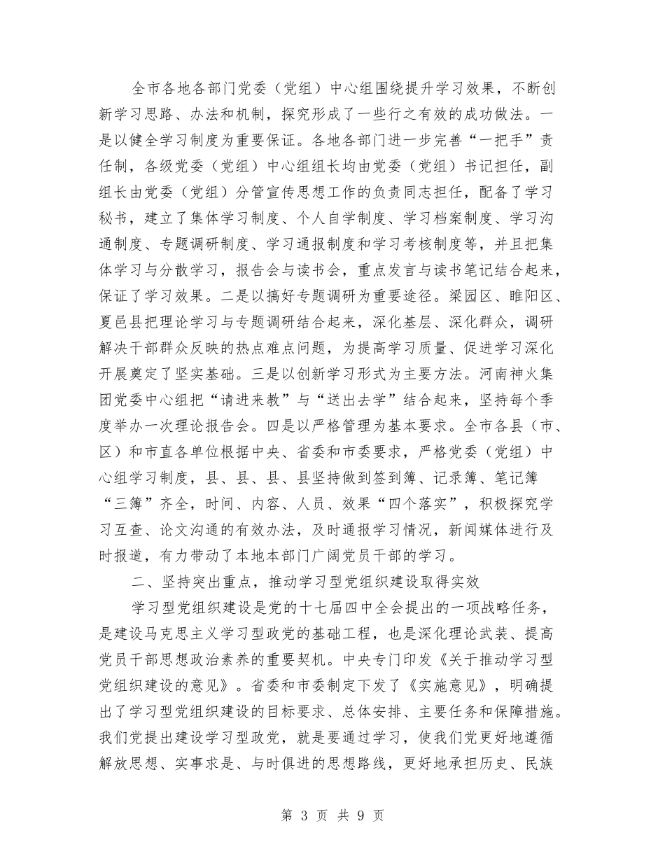 2024年处级党委学习会发言与2024年复转军人庆祝建军周年座谈会上的致辞汇编_第3页