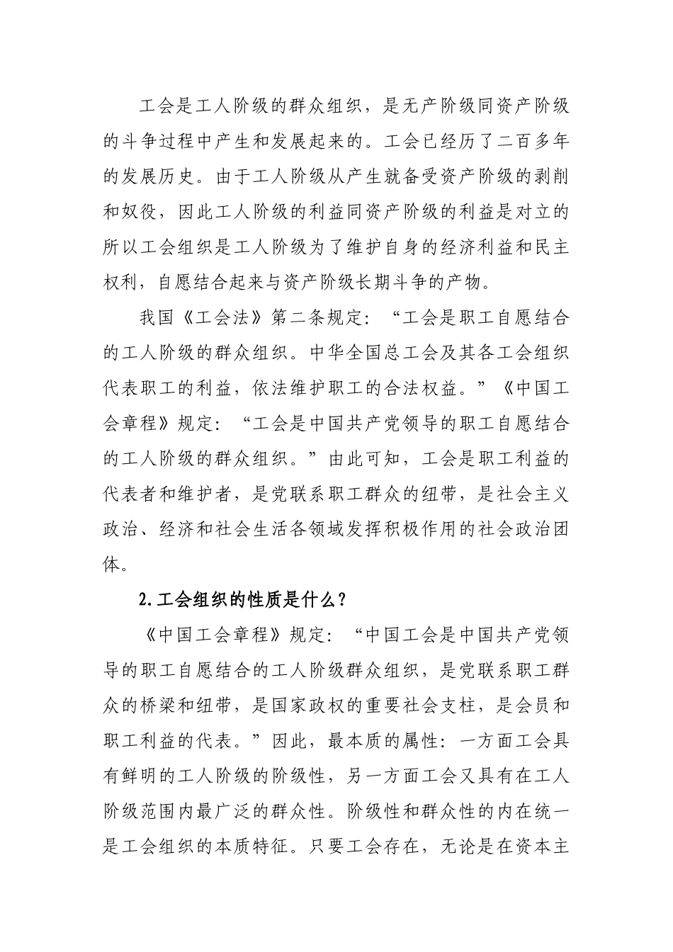 工会业务知识必读.(30页)_第2页