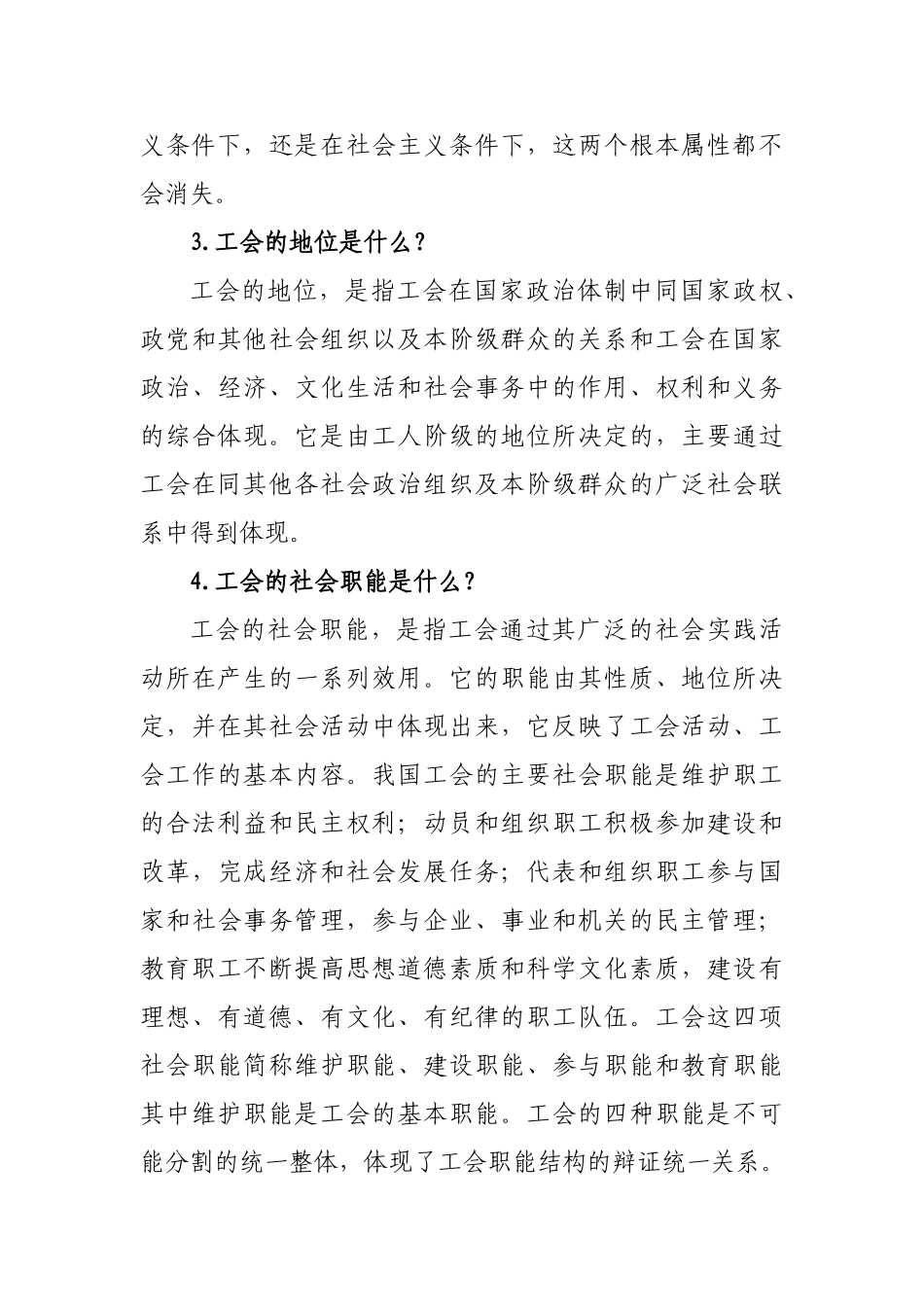 工会业务知识必读.(30页)_第3页