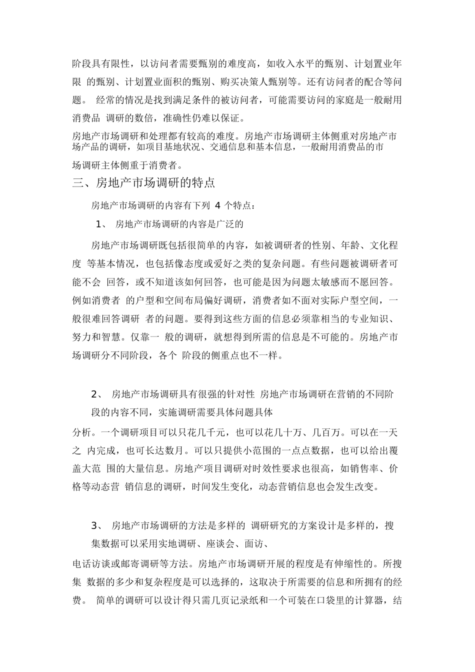 地产入门培训房地产市场调研事半功倍全攻略-35页_第3页