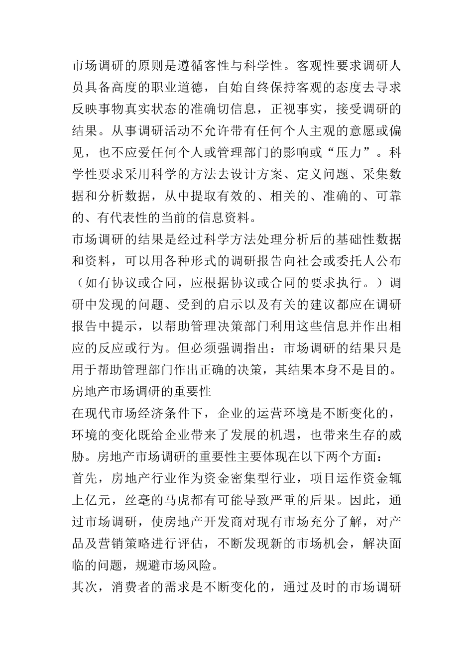 关于房地产市场调研报告_第2页