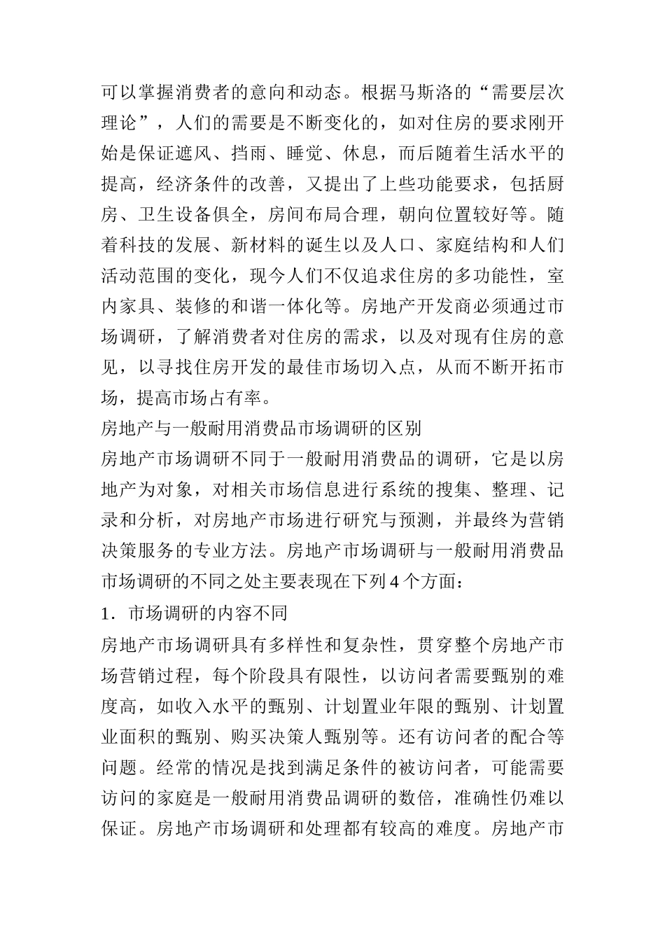 关于房地产市场调研报告_第3页