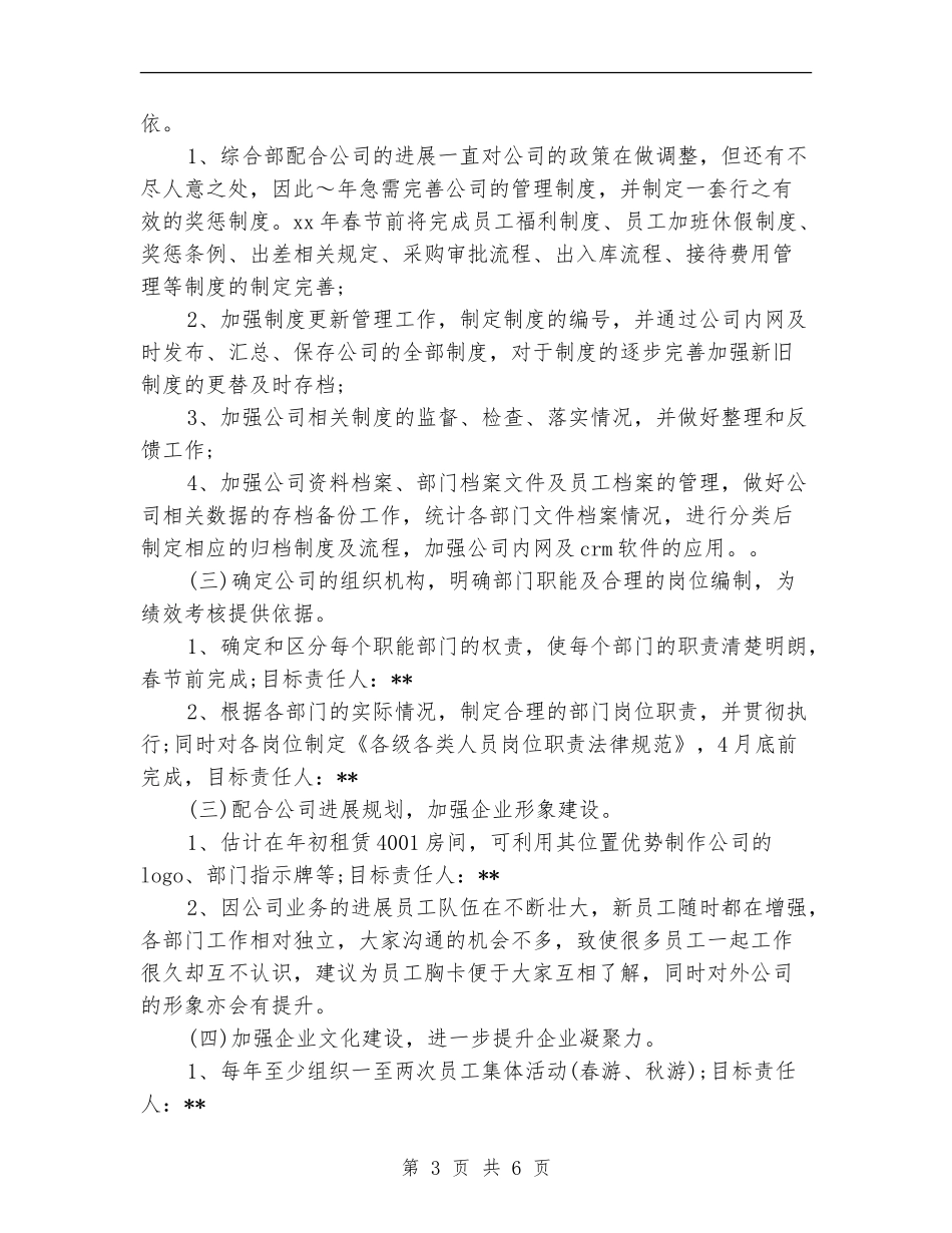 2024年9月综合部工作计划_第3页