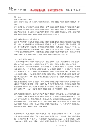 证人制度经济学分析