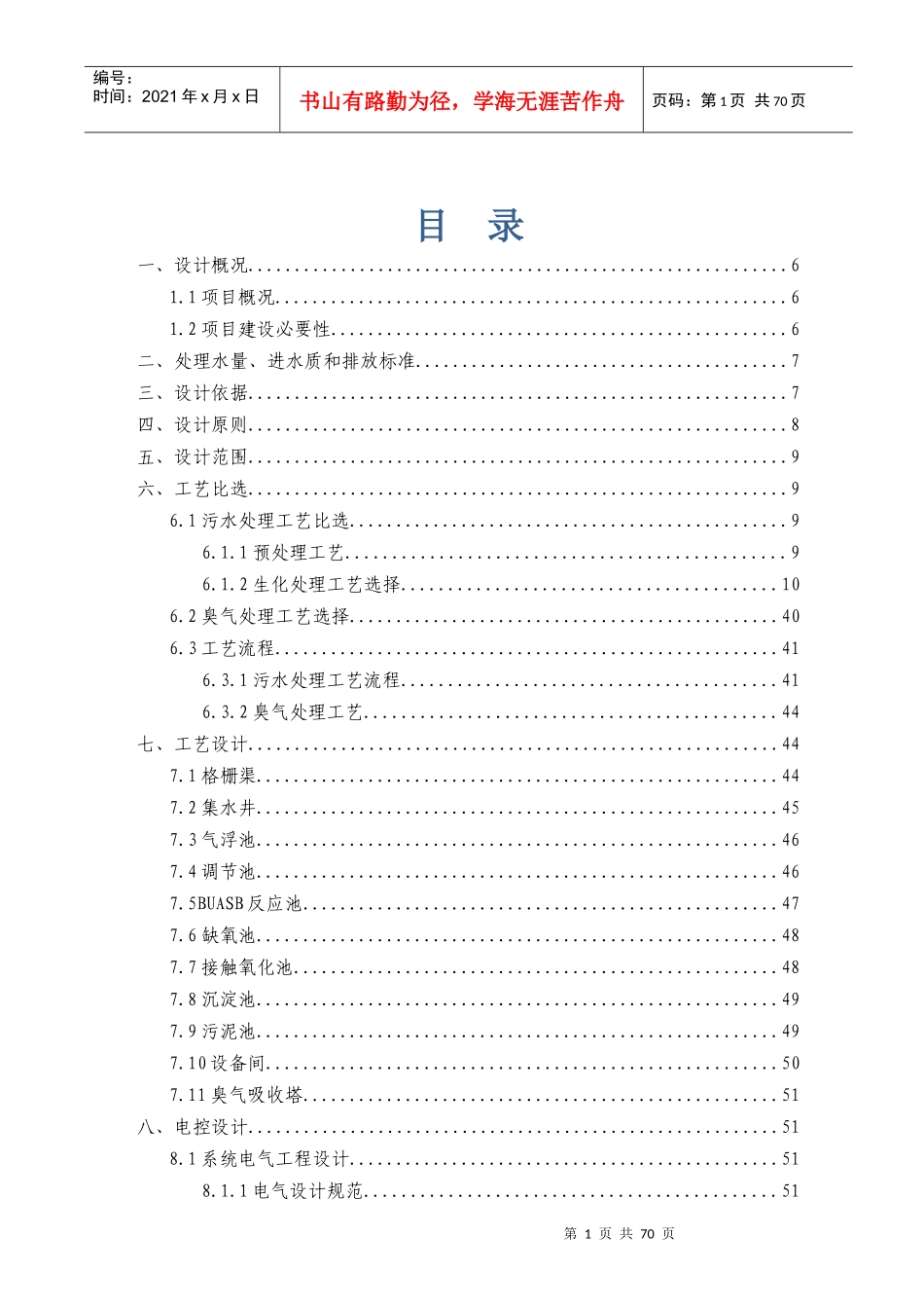 豆制品污水处理项目设计方案_第2页