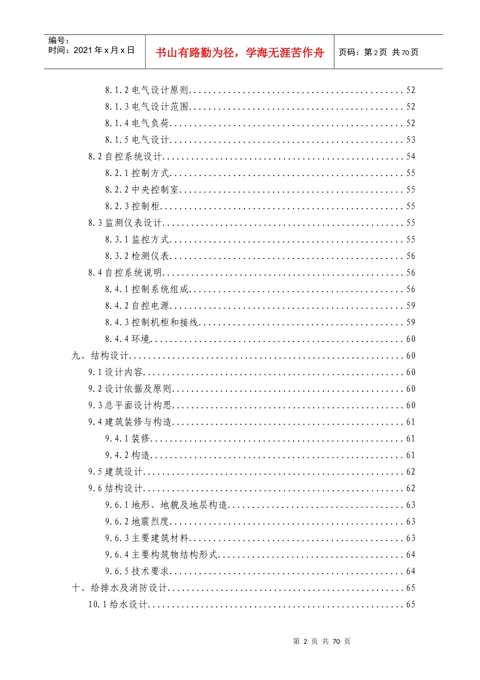 豆制品污水处理项目设计方案_第3页