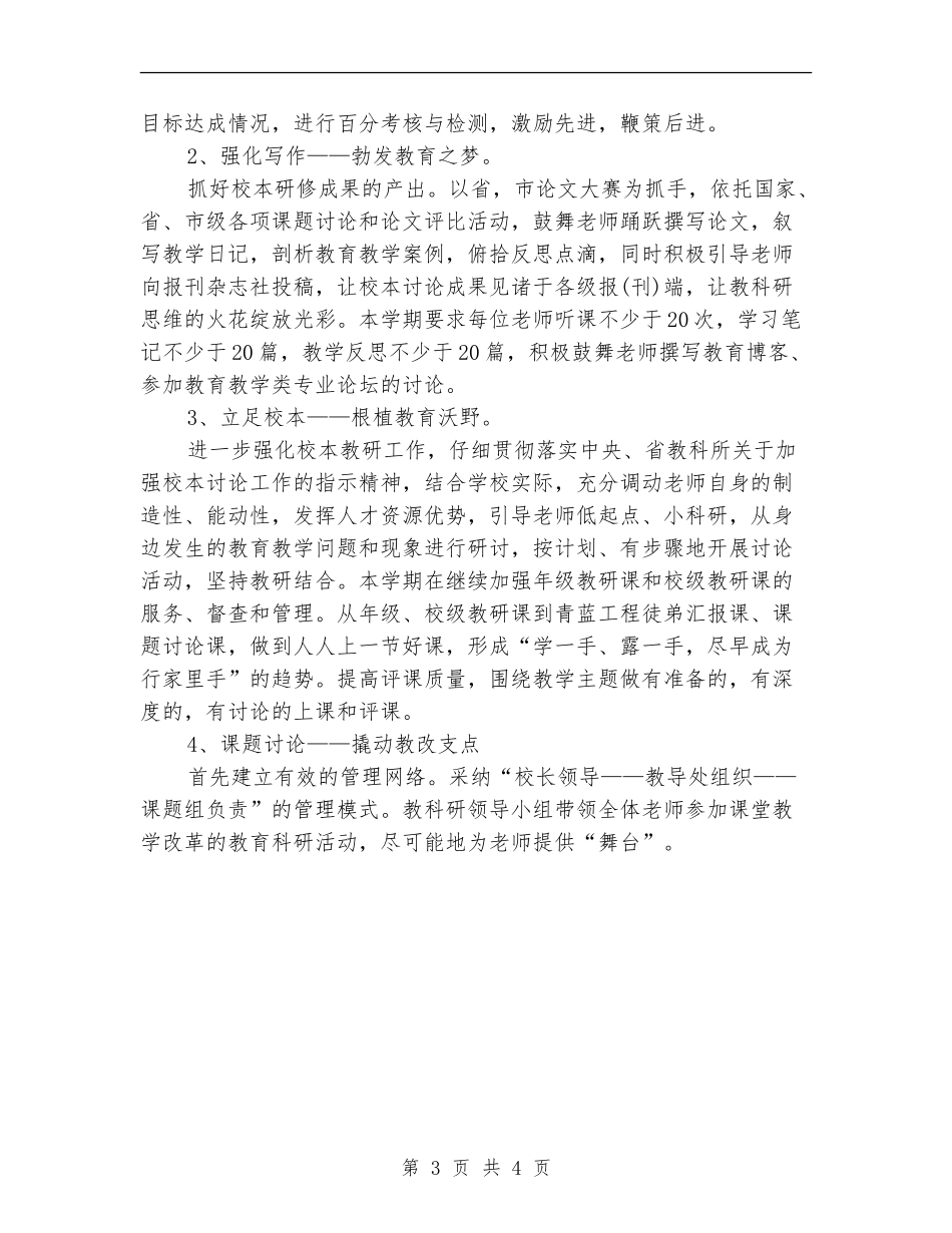 小学教育2024年工作计划范文_第3页