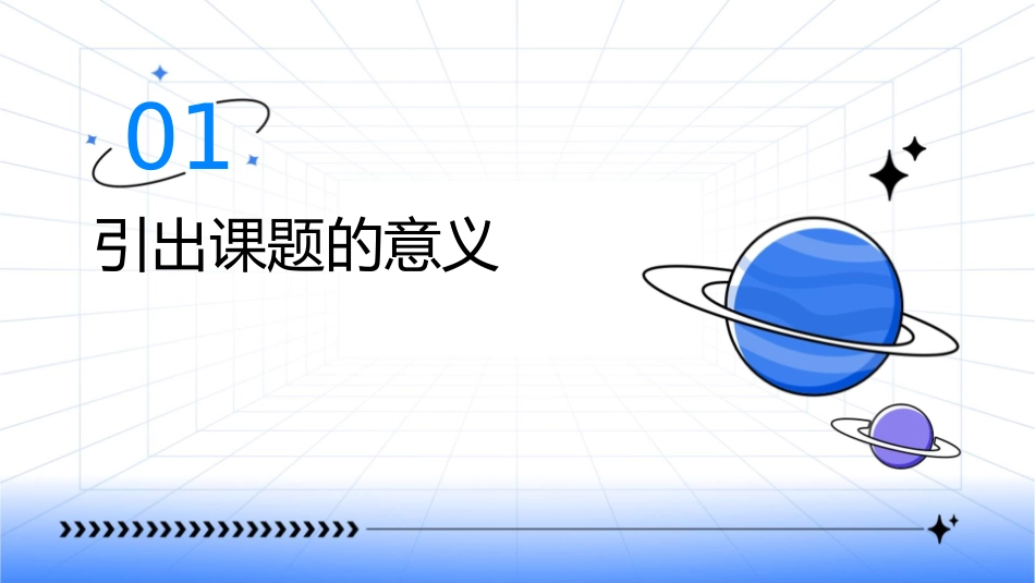 引出课题的技能课件_第3页