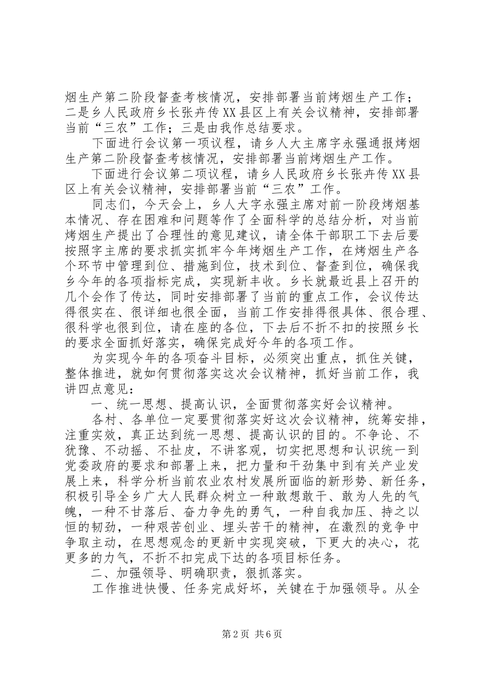 乡镇三农分析会议主持稿_第2页