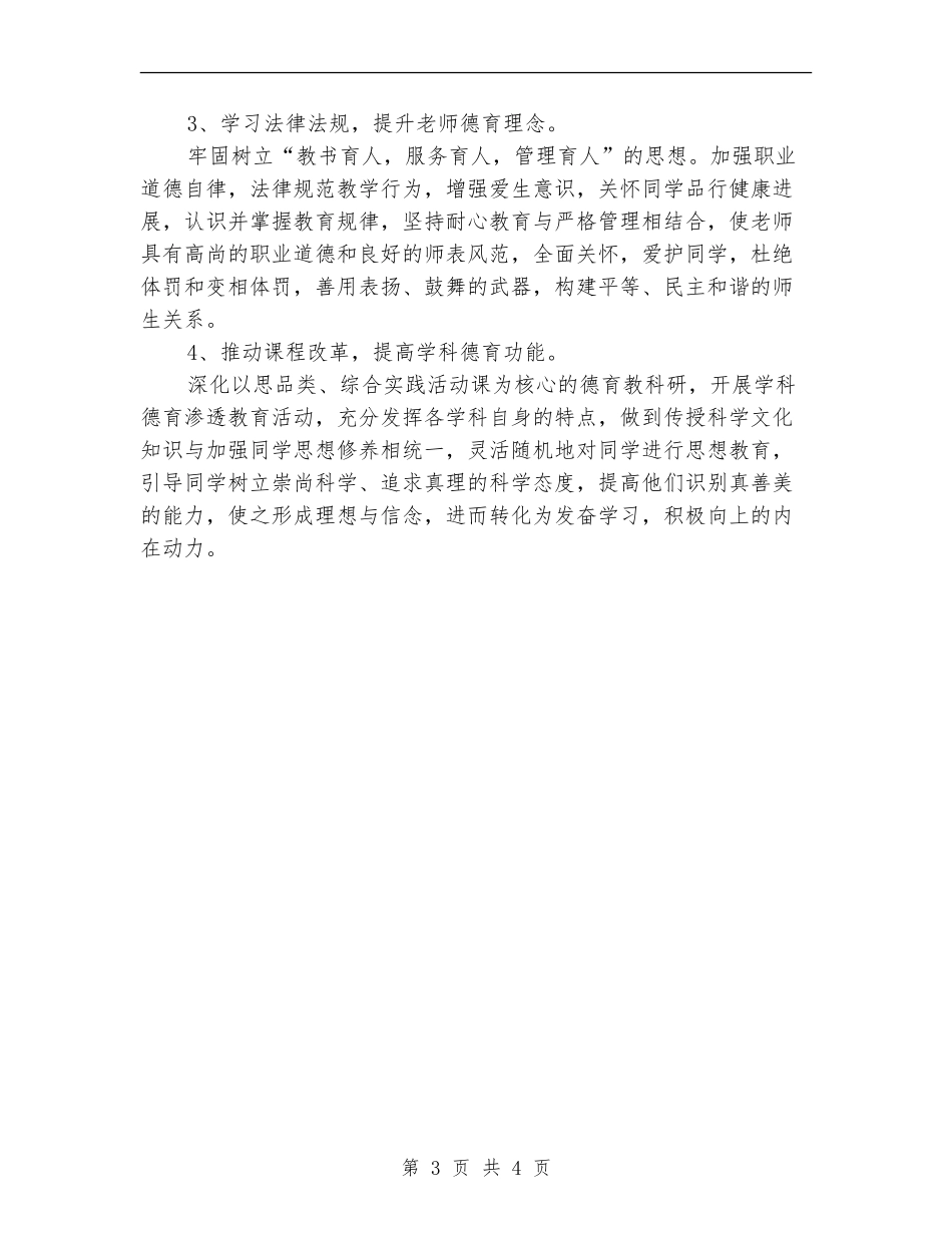 学校德育教育宣传工作计划_第3页