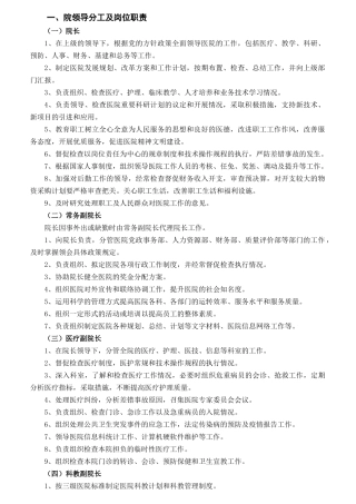 某医院领导分工及岗位职责汇编