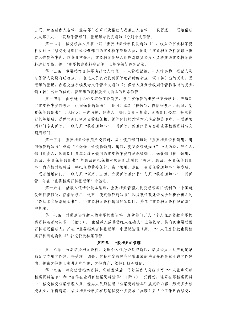 我国某银行个人住房贷款档案管理实施细则_第2页