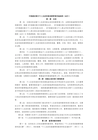 我国某银行个人住房贷款档案管理实施细则