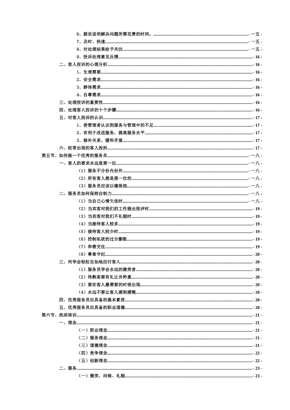 洗浴培训范本_第2页