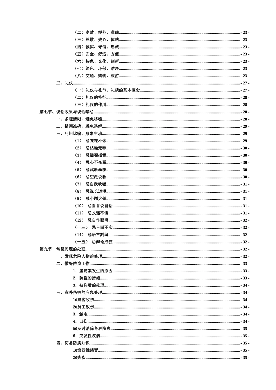 洗浴培训范本_第3页