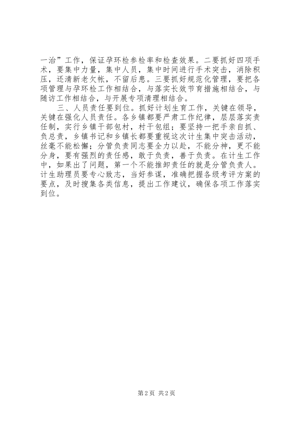 全市人口与计生工作会议主持稿_第2页