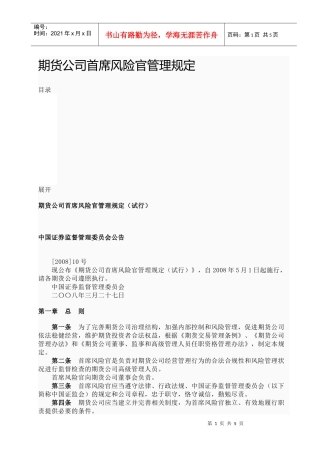 论“明责”是首席风险官工作职责的核心