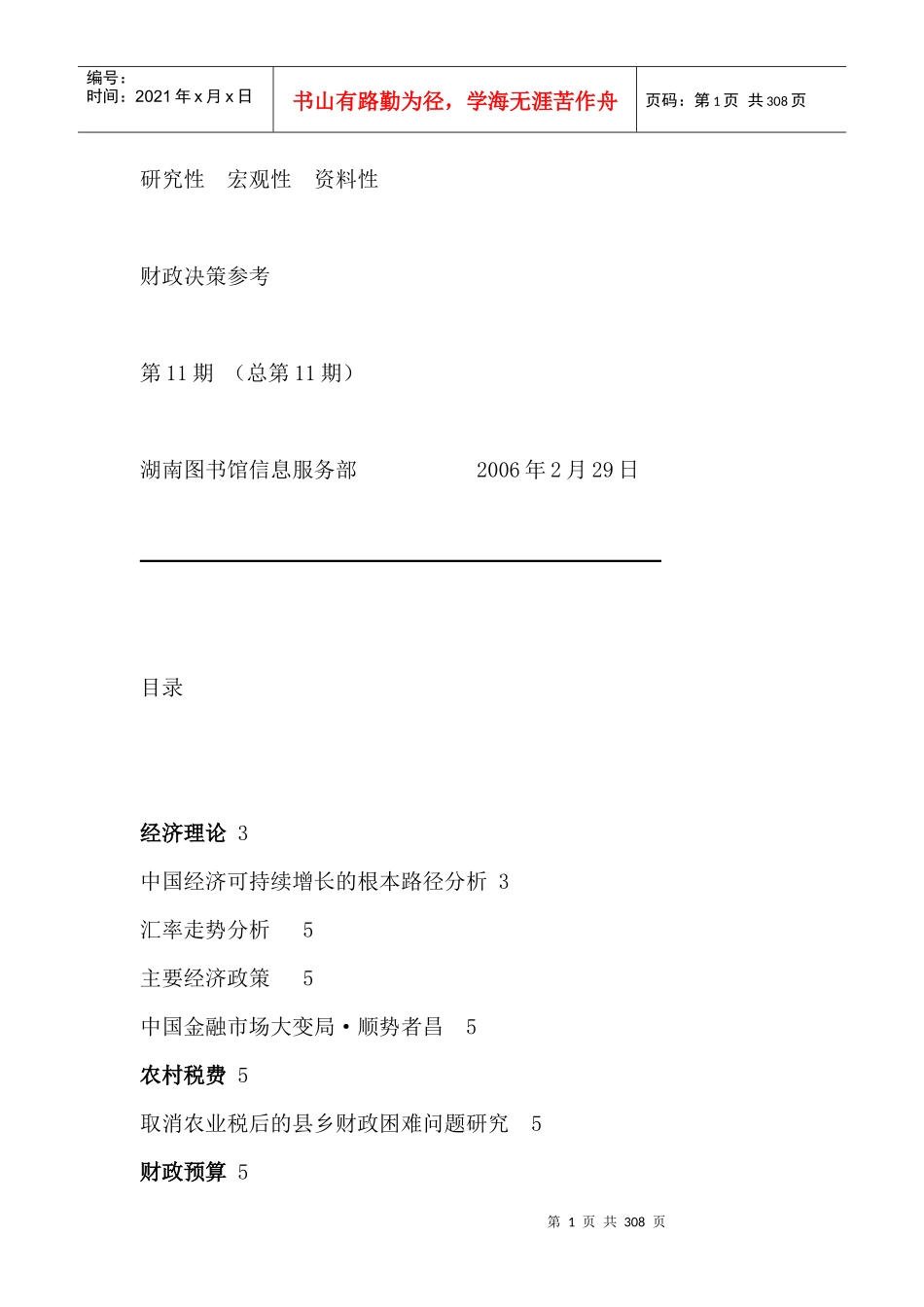 财政决策-中国经济可持续增长的根本路径_第1页