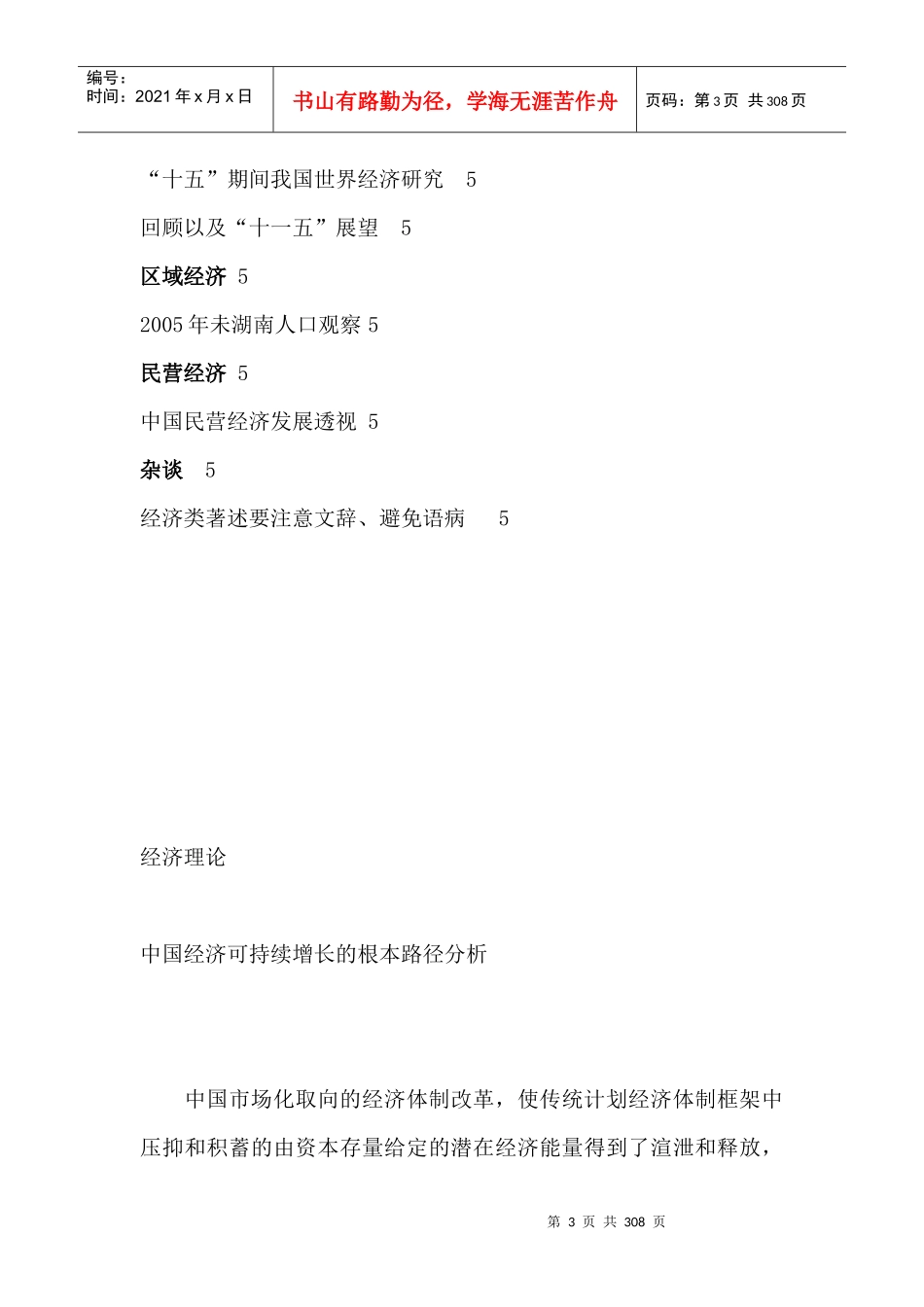 财政决策-中国经济可持续增长的根本路径_第3页