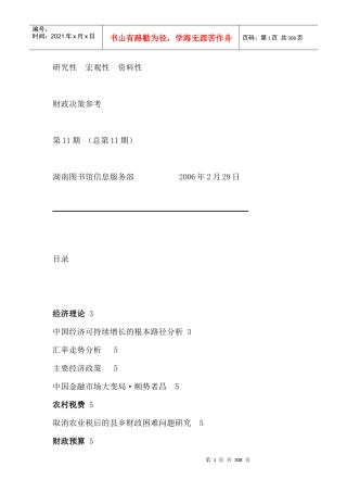 财政决策-中国经济可持续增长的根本路径