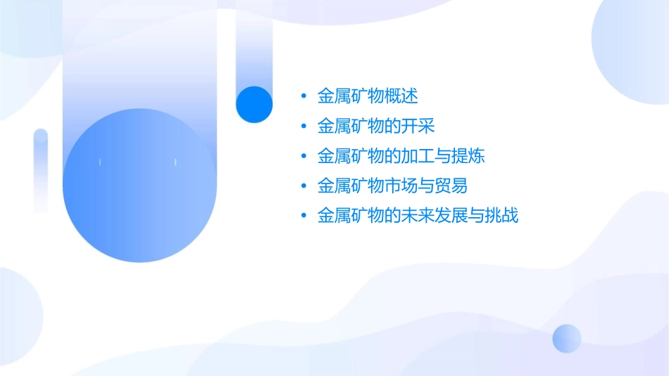 金属矿物的开发利用公开课课件_第2页