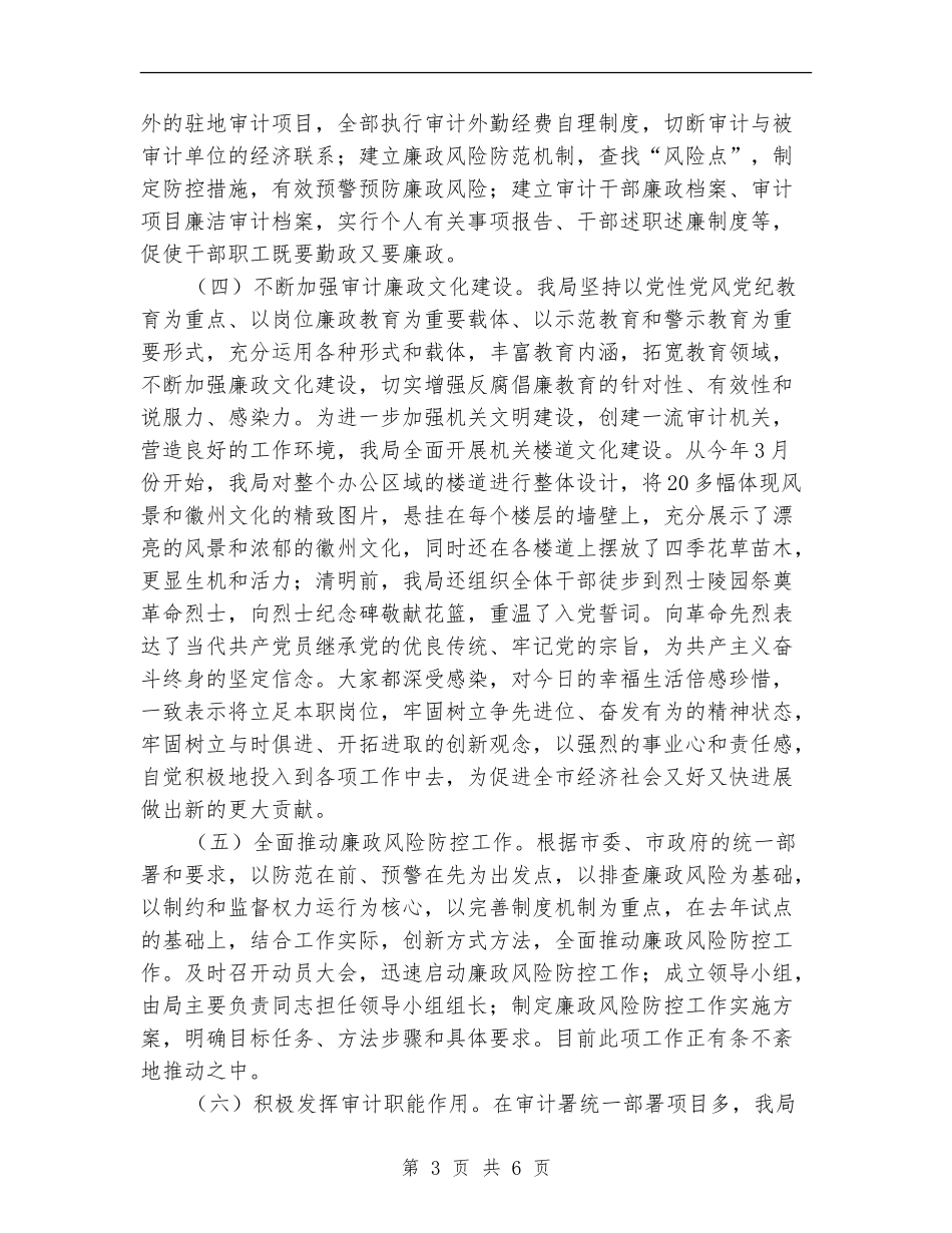 审计机关上年反腐倡廉活动总结_第3页