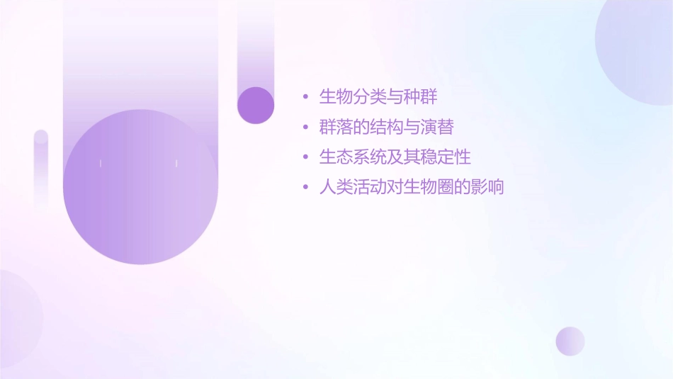 第五单元生物圈中的其他生物单元复习课件_第2页