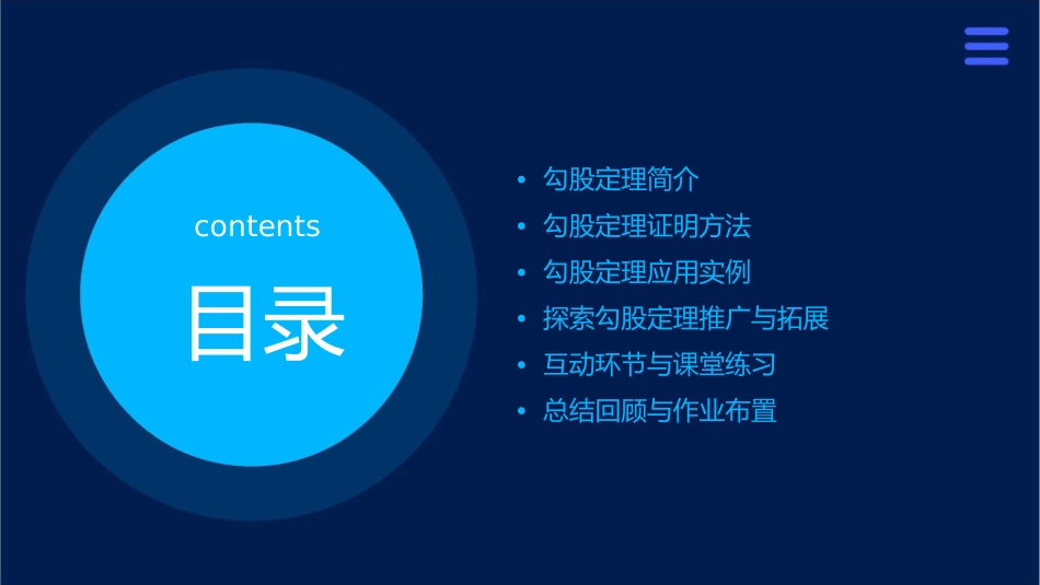 探索勾股定理通用课件_第2页