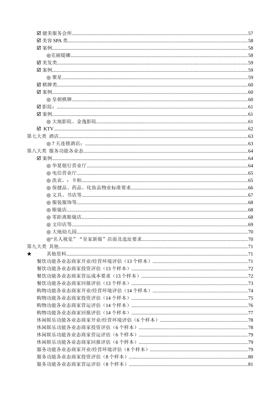 各类物业的选址要求大全_第3页