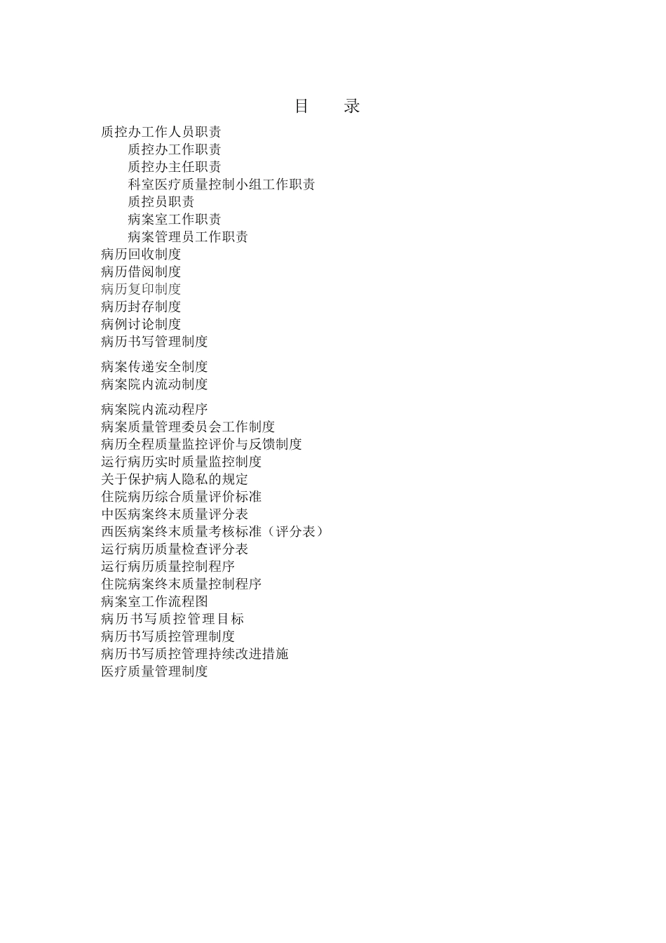 质控办制度汇编_第1页