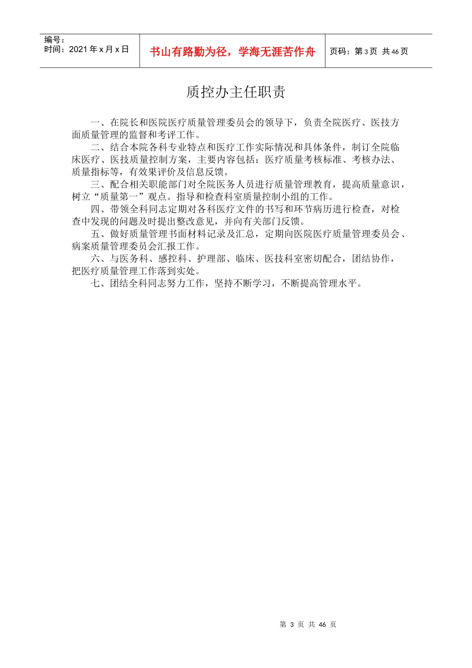 质控办制度汇编_第3页