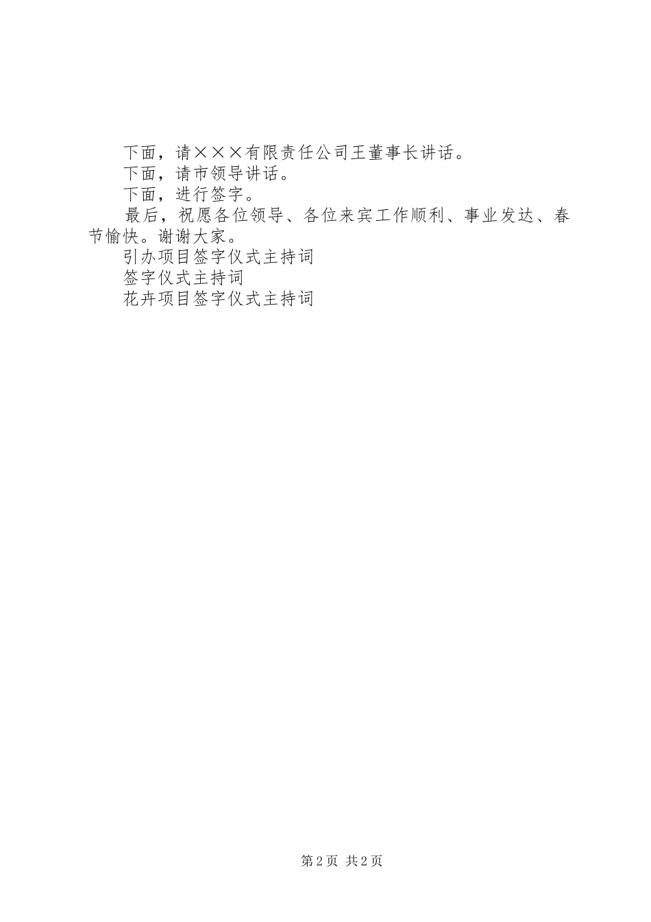 招商项目签字仪式主持稿_第2页