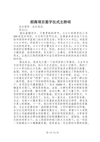 招商项目签字仪式主持稿