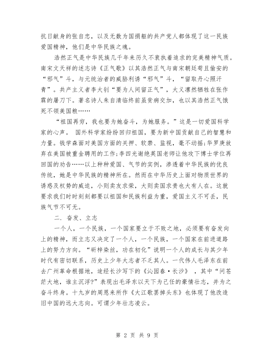 15年度关于中华传统美德演讲稿范文参考与15年度关于人生演讲稿范文汇编_第2页