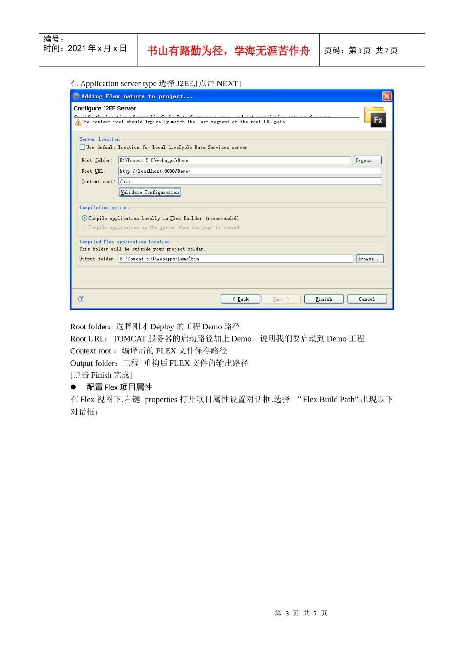 论BlazeDS集成Flex+Tomcat开发J2EE模块整合实例_第3页